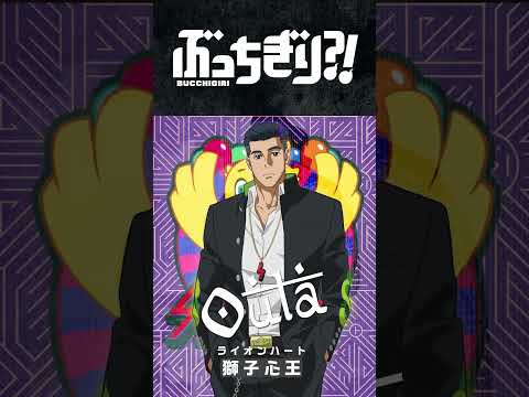 『#ぶっちぎり?!』本気(マジ)で見逃せない第6話放送まで【あと1日！】ついに、魅那斗會・シグマスクワッド・NG BOYS、3つのチーム抗争に突入。決戦がいま始まる…！