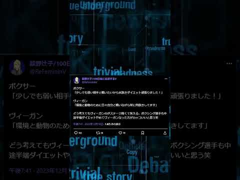 【はあ？】ツイフェミヴィーガン綾野辻子氏、ボクサーはヴィーガンになるべきだと力説する #こおいむし #ゆっくり解説 #ツイフェミ #フェミニスト #綾野辻子 #ヴィーガン