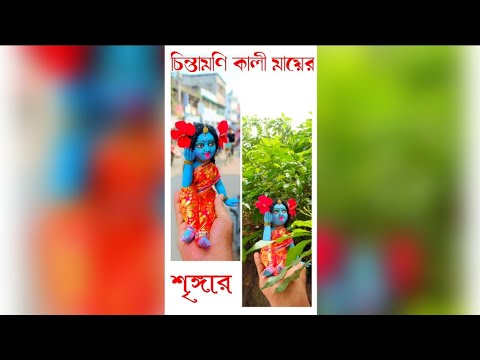 চিন্তামণি কালী মায়ের শৃঙ্গার#subscribers #love #kalithakura #hindutemple #puri #song ₹#vlog #kalia