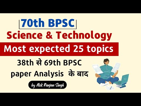 Most expected 25 topics | Science and technology | 70th bpsc prelims