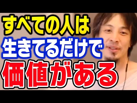 僕が生きてきた47年の集大成！人生つまらない人が180度変わる価値観ついて【ひろゆき 切り抜き】