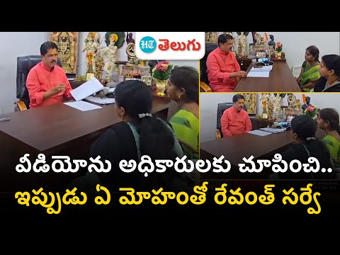 MLA Madhavaram Krishna Rao| వీడియోను చూపించి.. ఇప్పుడు ఏ మోహంతో రేవంత్ సర్వే | HT Telugu