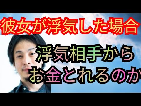 彼女が浮気した場合、浮気相手からお金は取れるのか