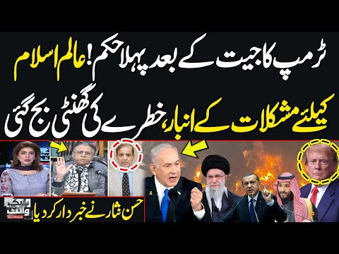 Trump's First Order After Winning! Challenges for Muslim World | Hassan Nisar's Big Prediction