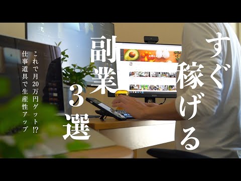 【稼ぐ実践編】すぐ稼げる副業3選｜給料以外に月20万円｜リモートワーク環境を快適にするアイテム｜MSIのビジネスPCとモニターで稼ぐ｜平日のリモートワークとおうち時間｜時間節約｜生産性【デスクツアー】