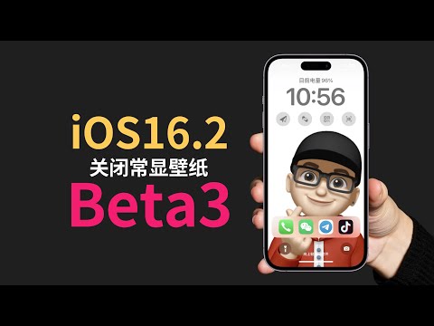 iOS16.2beta3 released,  you can turn off the constant display wallpaper display (CC subtitles)