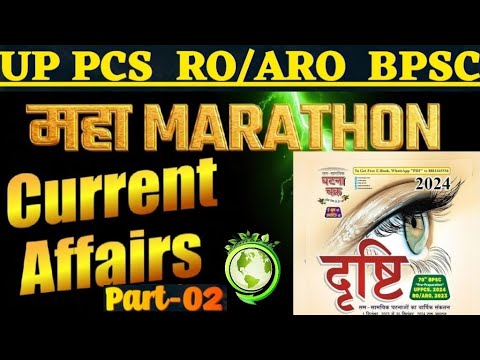 CURRENT AFFAIRS|UP PCS MARATHON CLASS|UP RO/ARO|BPSC MARATHON CLASS PART-02 By Shubham Sir EDUभारत