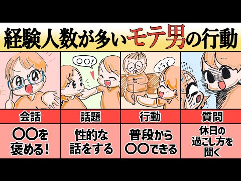 【悪用厳禁】経験人数が多いモテ男の行動5選