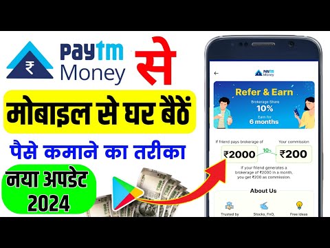 Paytm Money Se Paise Kaise Kamaye | Earn Money Using Paytm Money | Paytm Money refer and earn 2024