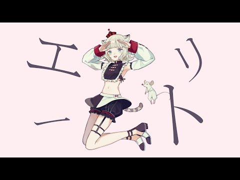 【歌ってみた】エリート Covered by CHINO【独唱】