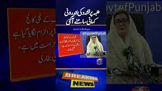 Azma Bukhari Statement on student Protest in Lahore | Breaking News