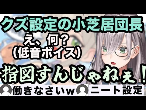 【AI切り抜き】ニート設定、親への暴言、ギャンブル中毒とクOの大三元を盛り込んだ団長の小芝居【ホロライブ切り抜き/白銀ノエル】