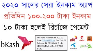 Bangladeshi Best online Income Apps in 2021 || Earn daily 300 Taka Payment Bkash | Online Income App