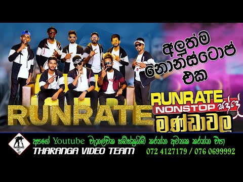 Gampaha Run Rate New Nonstop | හැමෝම බලන් හිටපු Nonstop එක | Nonstop Sadde❤️