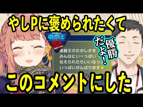 やしきずに優勝認定されたほんひまのにじさんじ遊戯王祭の意気込みコメント裏話【にじさんじ切り抜き/本間ひまわり/社築/花畑チャイカ】