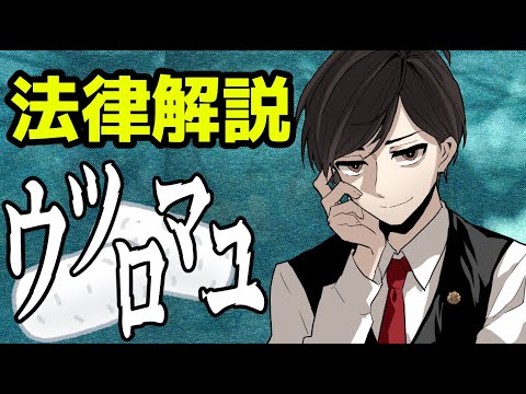 【 #ウツロマユ  】蚕 × 法律  蚕の法律って何があるの？法律解説ウツロマユ【 弁護士Vながのりょう 】#弁護士