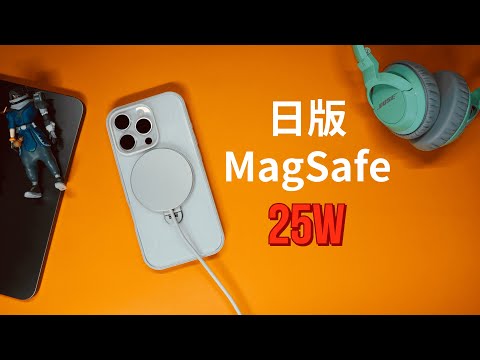 Japanese version of MagSafe unboxing review, iPhone 16 series 25W wireless fast charging