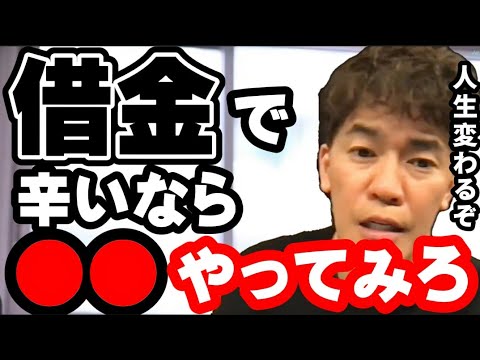 【武井壮】お金で困ってるあなたへ…人生を変えるなら､今がチャンスです【切り抜き】