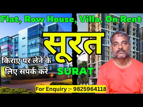 किराए पर लेने के लिए संपर्क करें | Flat, Row House Rented In Surat, Property Rent Par Milega