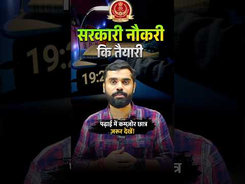 कमज़ोर छात्र First Attempt में सरकारी नौकरी कैसे लें ?? Aditya Ranjan Sir Strategy #shorts  #ssc