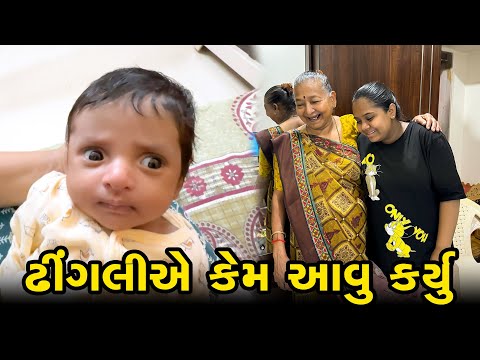 ઢીંગલીને અચાનક શું થઇ ગયું 🤔 । Gujarati Family Vlog | Sasu Vahu Na Vlog #family #pregnancy