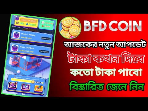 BFD COIN WITHDRAWAL BFD COIN LISTING OCTOBER 31  NEW UPDATE BFD LETEST UPDATE BFD FREE INCOME