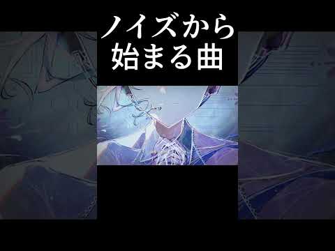 ノイズから始まる曲 #shorts #VOCALOID #初音ミク #重音テト