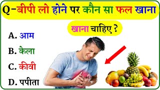 GK Question || GK In Hindi || GK Question and Answer || GK Quiz ||