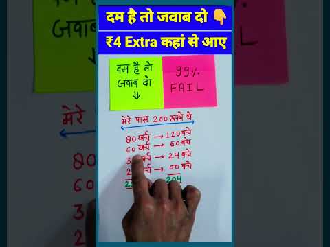 दम है तो जवाब दो ? 😲|Maths Viral Puzzle || Maths Amazing Facts || Maths Tricks || #shorts #short