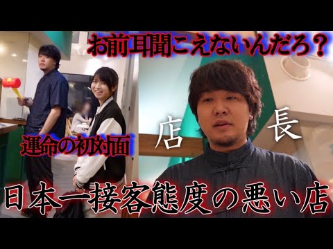 耳が聞こえない人が噂の接客態度の悪い店に行ったら店長はどんな反応する⁉️