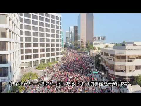 アルメニア支援抗議デモ、ロサンゼルスで10万人集会