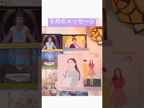 【答えが見えてくる】　#shorts #オラクルカード #魂の声を聞くお手伝いroseの部屋