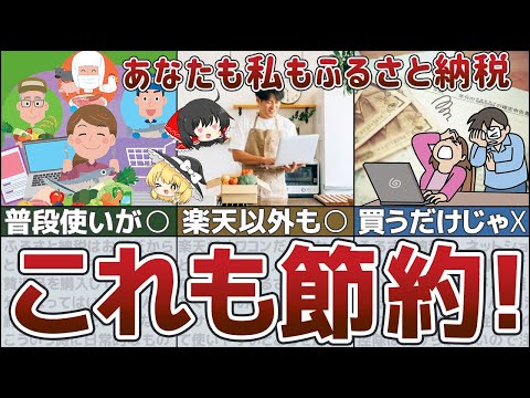 【ゆっくり解説】10月までにやれ！ふるさと納税で節税！2023年コスパ最強おすすめ返礼品7選【貯金 節約】