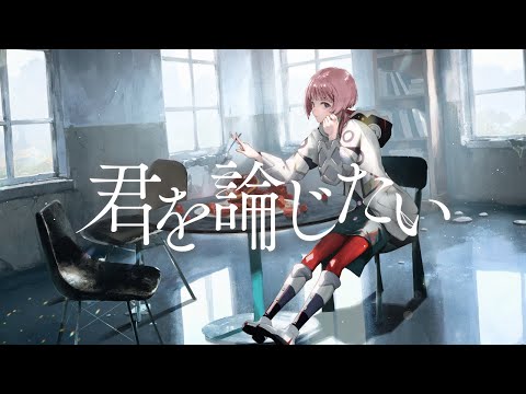 【KAF Cover】Kimi wo Ronjitai