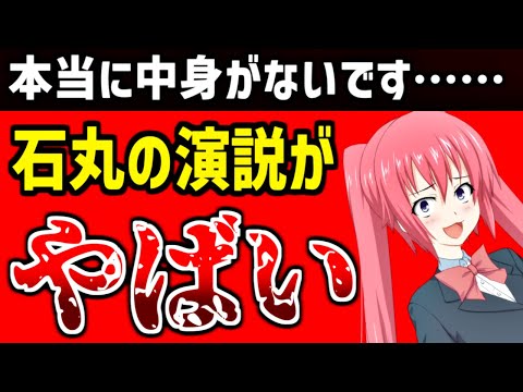 石丸伸二の演説が中身ペラペラで酷すぎる…持ち上げている人は大丈夫ですか？【石丸伸二スペシャル #2】