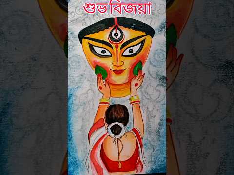 শুভ বিজয়া সকলকে❤️🤍/আসছে বছর আবার হবে/#durgapuja #durgamaa#maadurga #drawing #subhobijoya #shorts