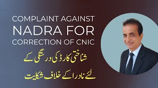 Complaint against NADRA for CNIC Correction and Blocking I Iqbal International Law Services®