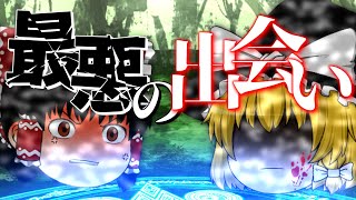 【一話完結ゆっくり茶番劇】霊夢と魔理沙、最悪の出会い【登録者2.5万人記念】