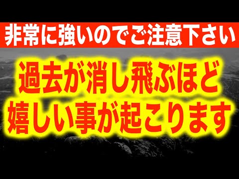 ⚠️この動画は超強力です。聴き流すだけで奇跡体験が1000件以上!!表示されたら今すぐ必ずこの動画をご覧下さい。【かけ流し奇跡のソルフェジオ周波数ヒーリングBGM】(@0305)