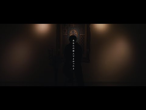 あなたの恋人でよかったよ (liner notes)