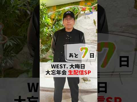 WESTꓸ大晦日大忘年会生配信SP 開催記念🌈メンバーリレーメッセージ 〜桐山照史 編〜