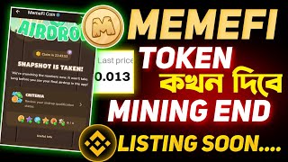 Memefi TOKEN কখন দিবে || Memefi Mining End || Memefi Listing Binance | Memefi Airdrop