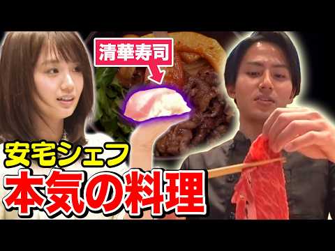 【ガチ料理】プロ並み！安宅アナが同僚をおもてなし！