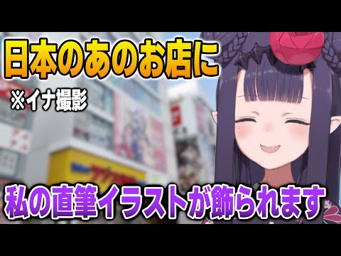 Ina drew her own art to display it in this Japanese figure shop