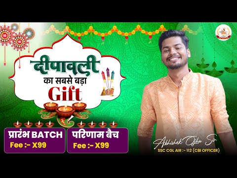 दिवाली का सबसे बड़ा Gift || By Abhishek Ojha Sir ||🔥🔥#ssccglmaths #education #cgl2024 #abhishekojha