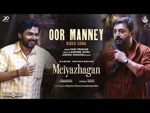 Oor Manney - Video Song | Meiyazhagan | Karthi | Arvind Swami | Govind Vasantha| C.Premkumar