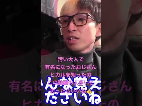 ヒカルまつりくじの闇をあばく？汚い大人で有名になったおじさん！　#shorts