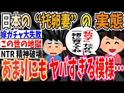 【胸糞】日本の托卵妻の実態➡︎産婦人科医「托卵は６％～１０％。増えていて、本人にあまり罪悪感もない。」 【ゆっくり 時事ネタ ニュース】