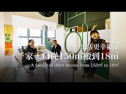 廈門一家三口逆勢買房，18㎡改出兩房一廳They bought an apartment, transforming 18㎡ into two bedrooms and one living room