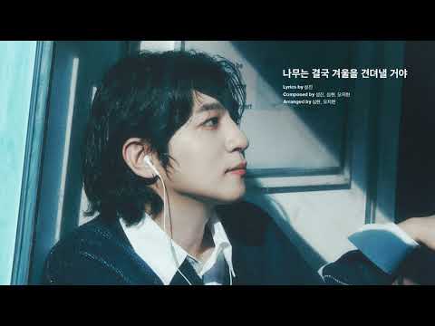 SUNGJIN - as always (Official Audio)